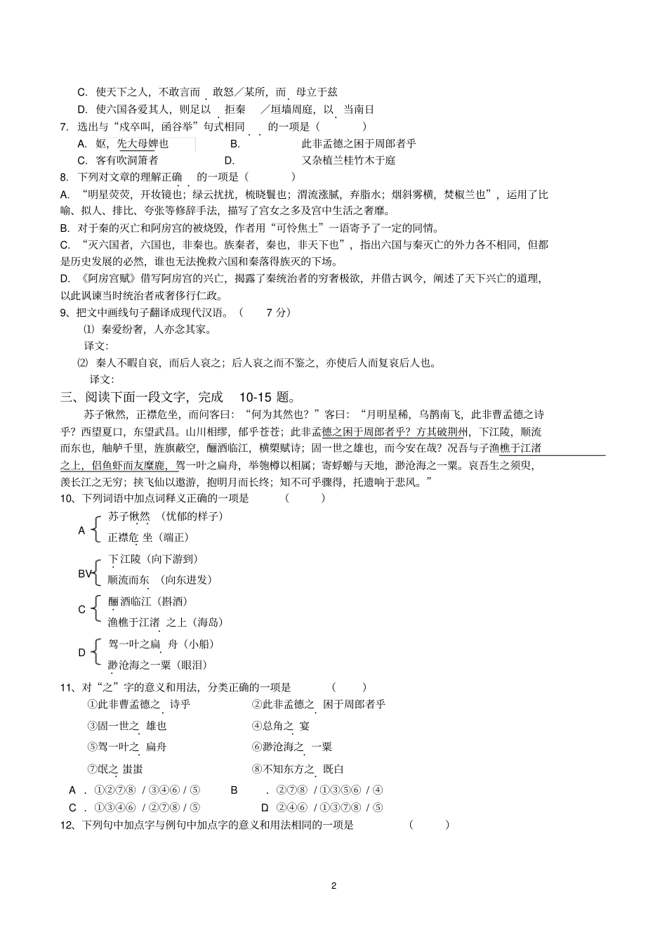 课内古文阅读练习卷讲解_第2页