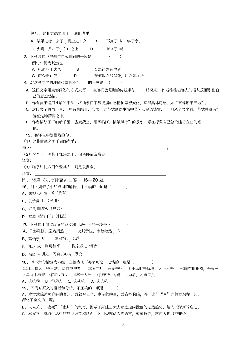 课内古文阅读练习卷讲解_第3页