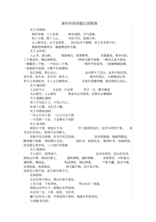 课内外俗语歇后语集锦