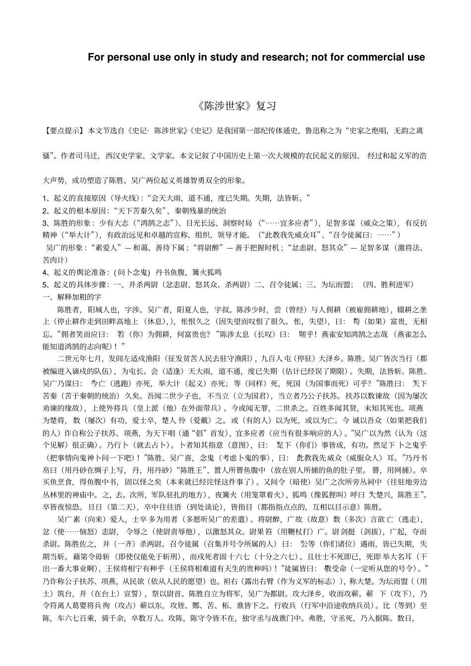 课内文言文复习教师卷_第1页