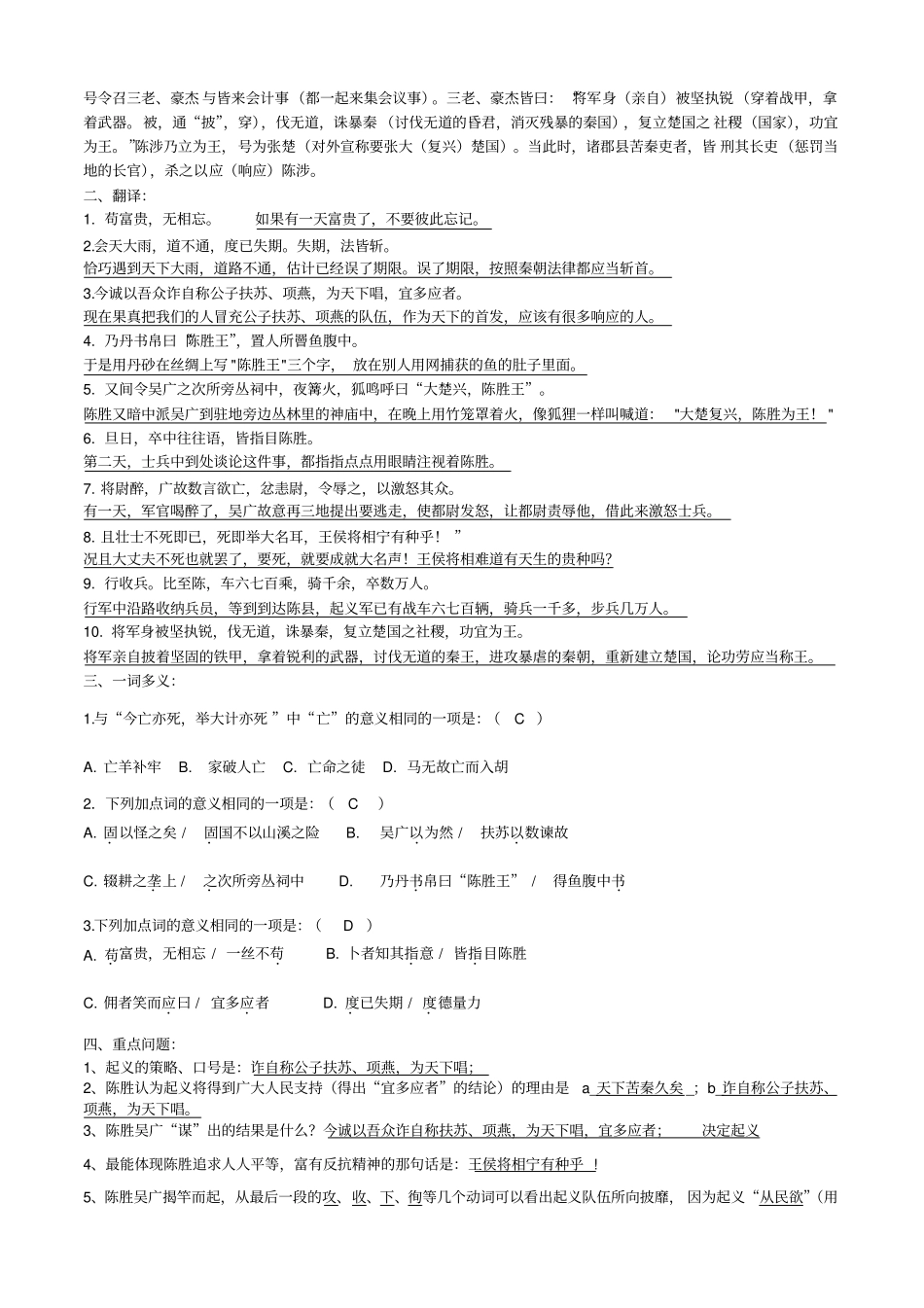课内文言文复习教师卷_第2页