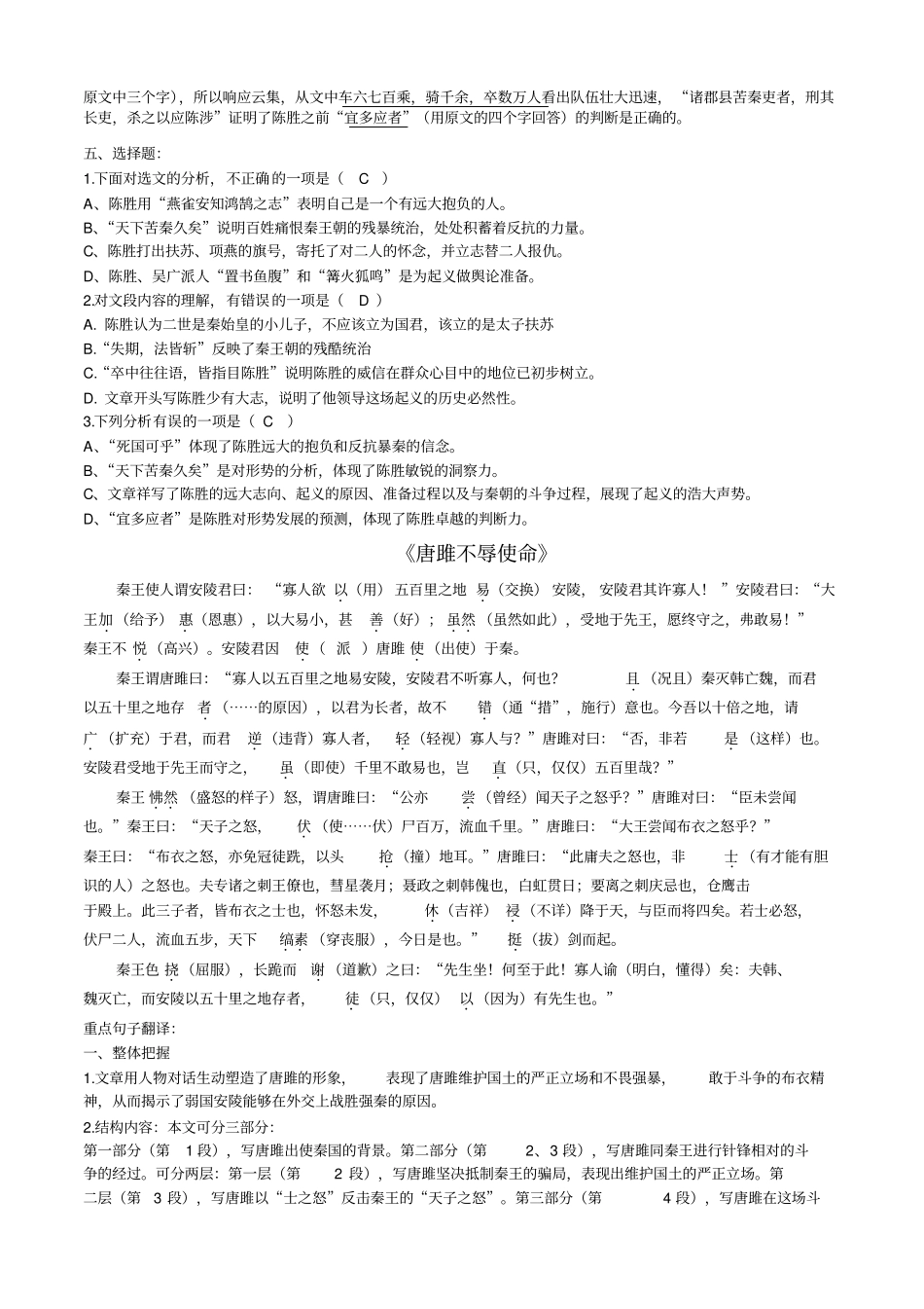 课内文言文复习教师卷_第3页