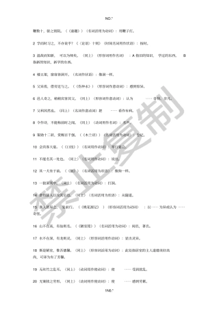 课内文中语段词类活用