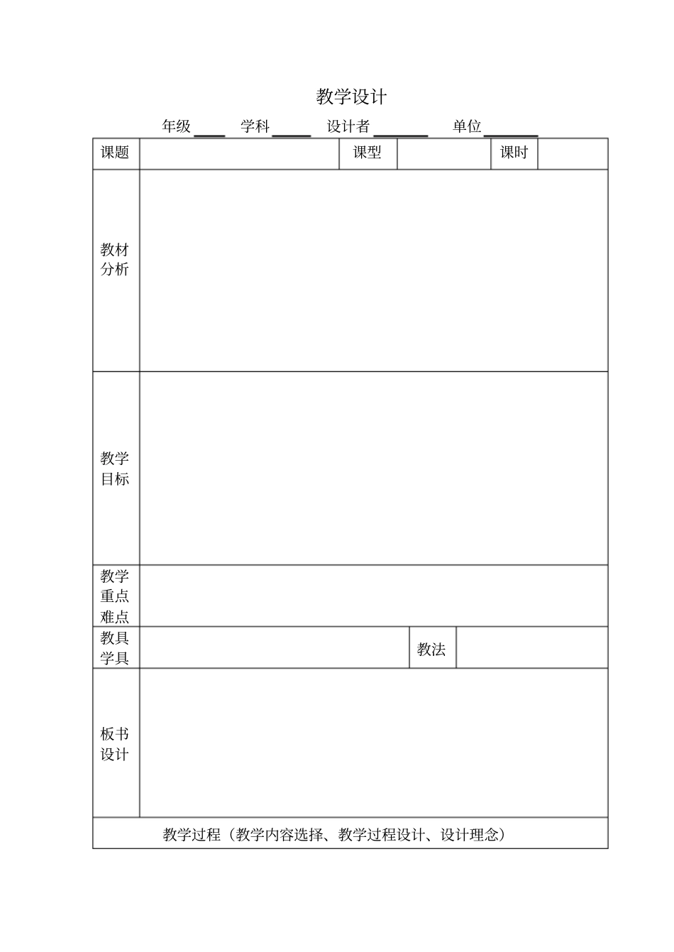课例研究资料_第3页