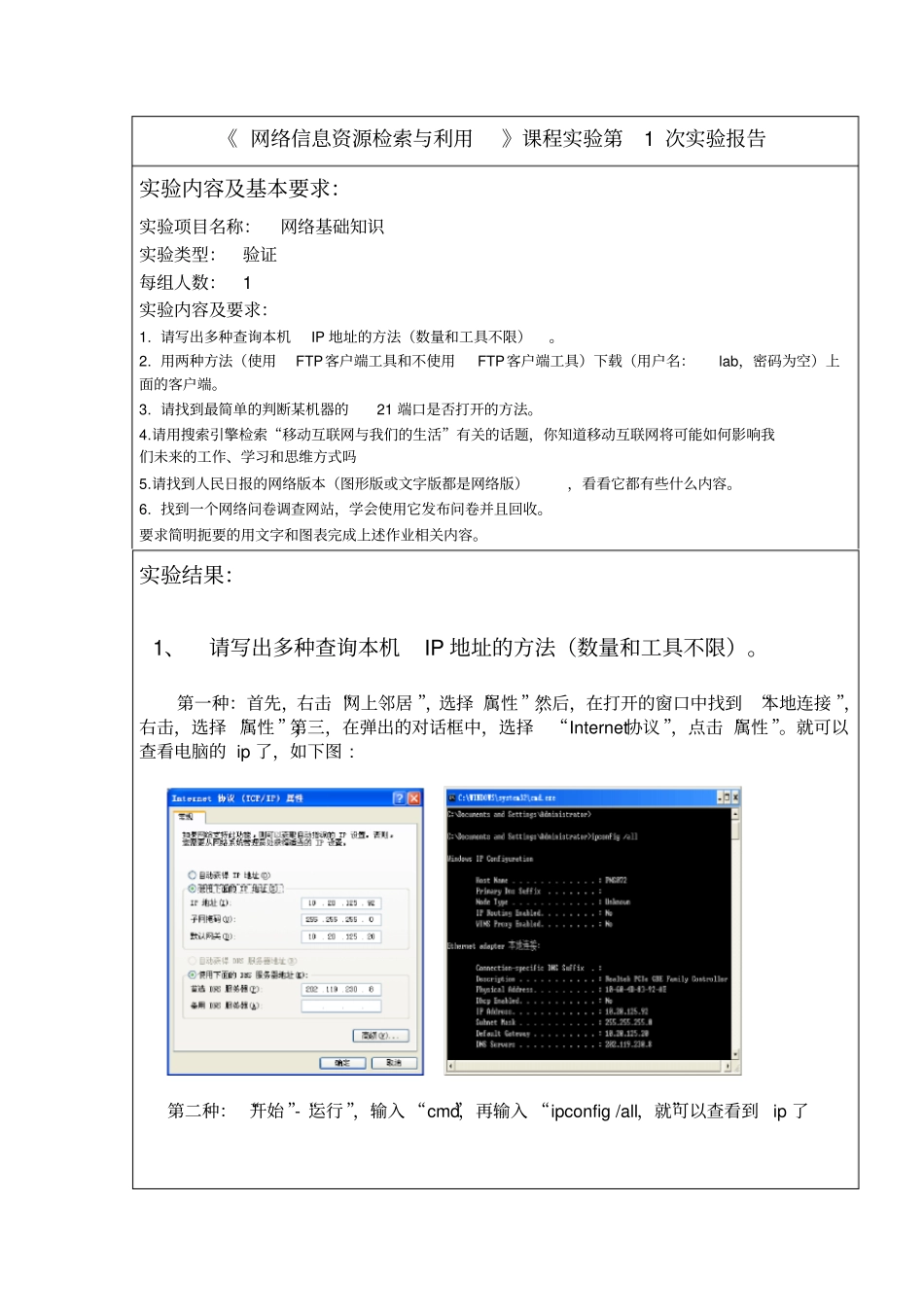 课内试验网络信息资源检索与利用11005531黄刚_第2页