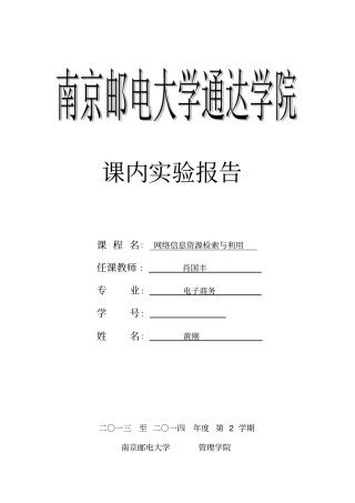 课内试验网络信息资源检索与利用11005531黄刚