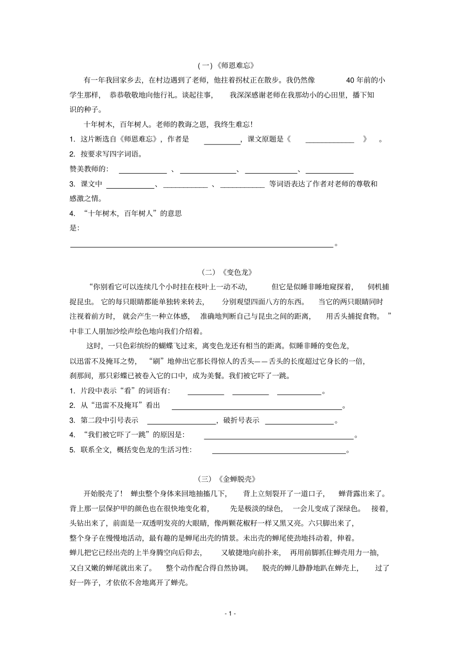 课内短文111_第1页