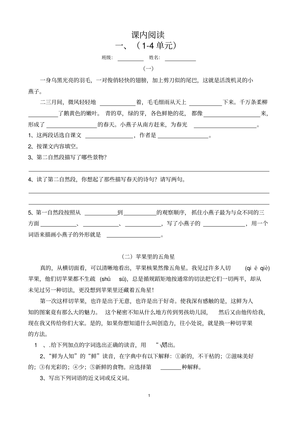 课内阅读四年级讲解_第1页