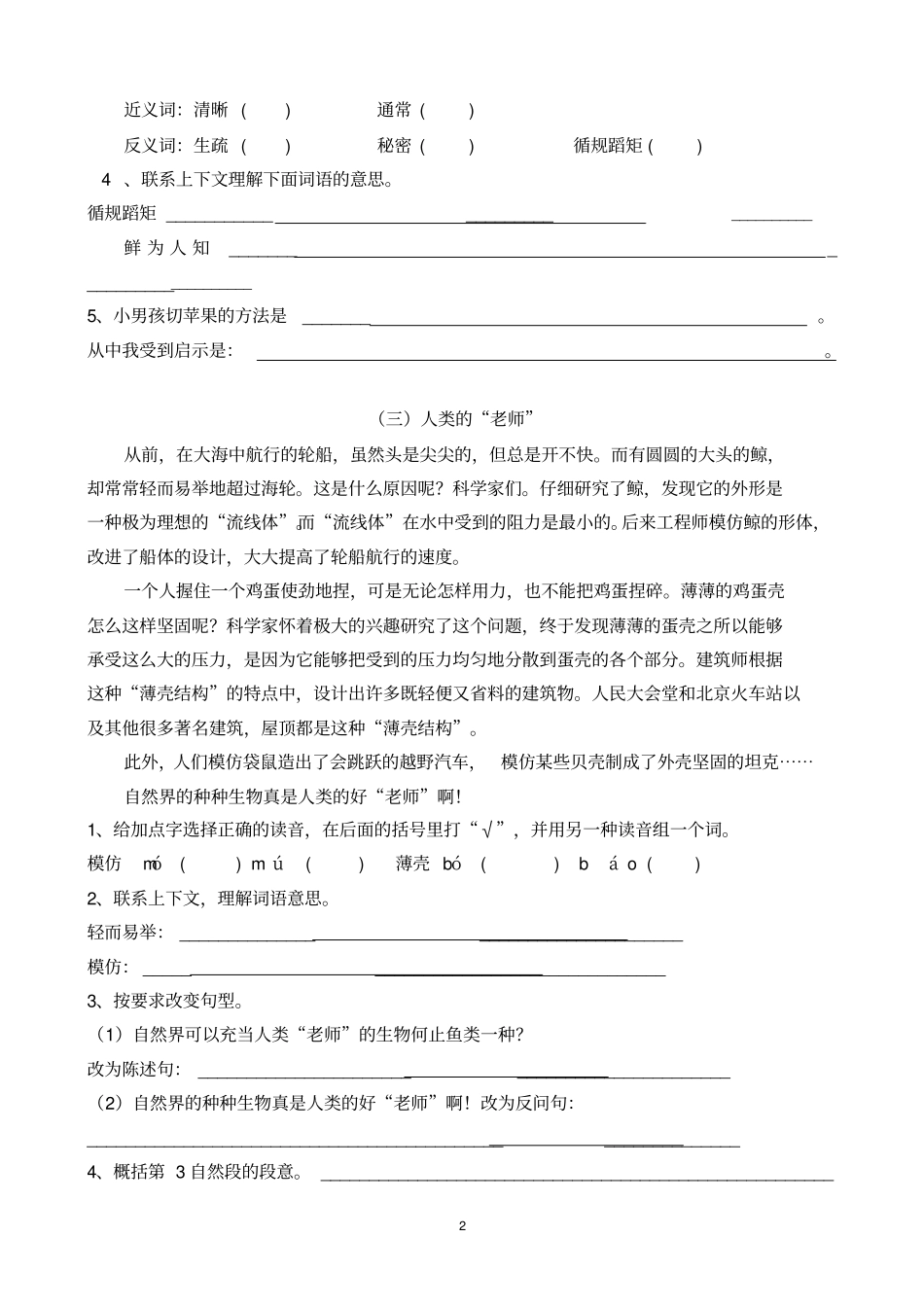 课内阅读四年级讲解_第2页