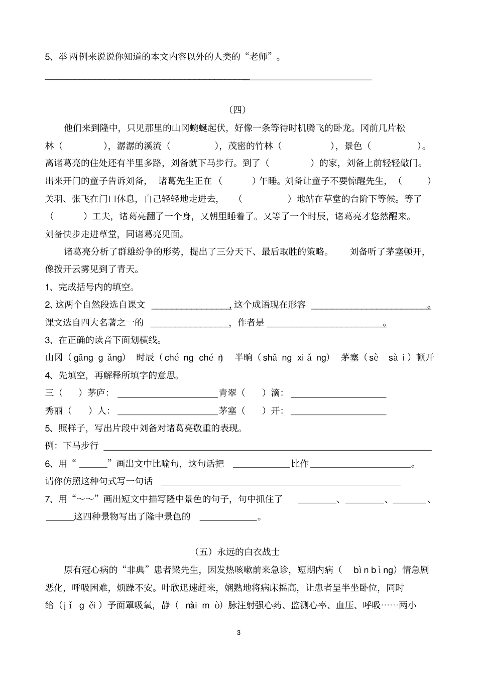 课内阅读四年级讲解_第3页