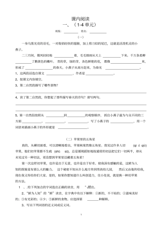 课内阅读四年级讲解