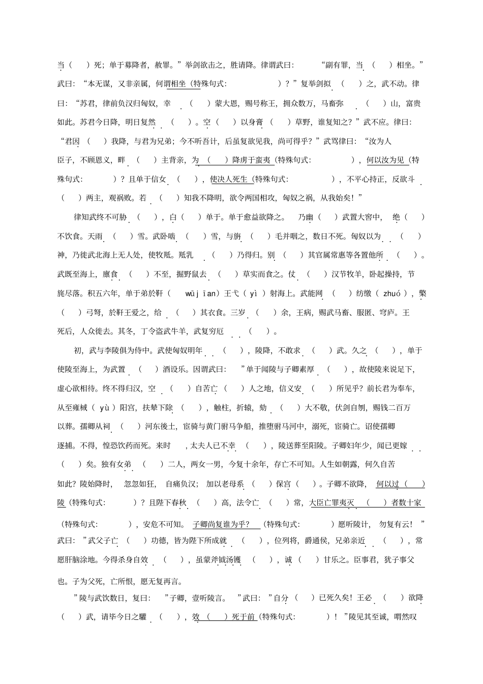 课内重点文言文复习苏武传测试题+版含答案_第2页