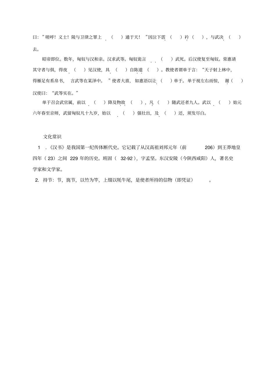 课内重点文言文复习苏武传测试题+版含答案_第3页