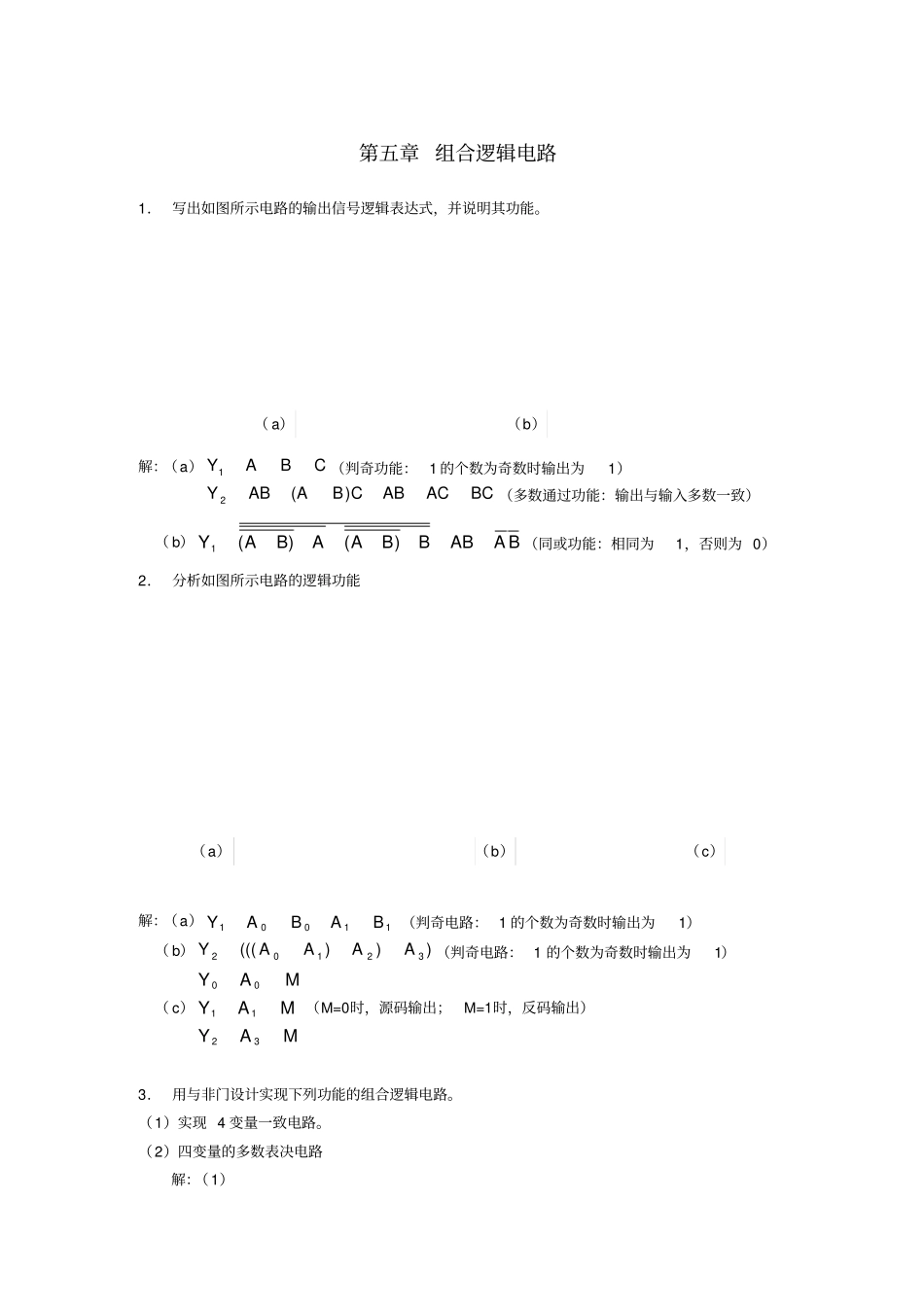 课后习题参考答案_第1页
