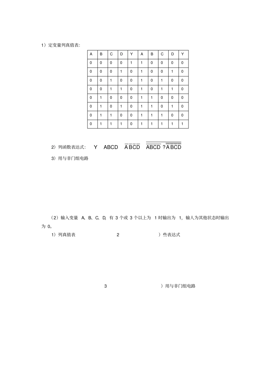 课后习题参考答案_第2页