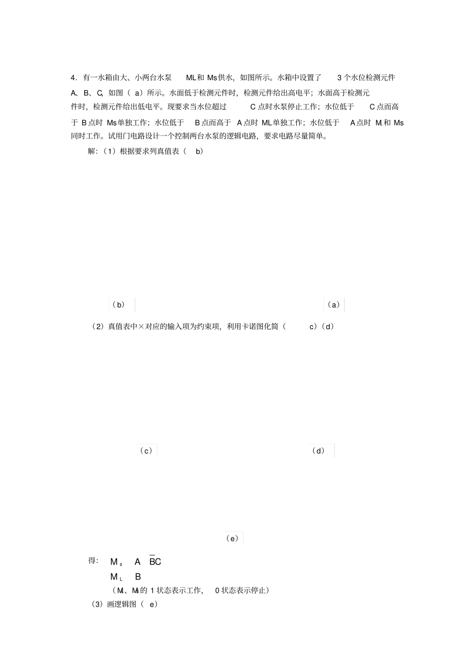 课后习题参考答案_第3页