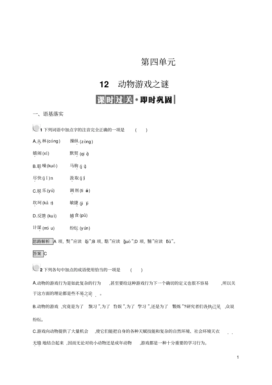 课后习题版12【动物游戏之谜】_第1页