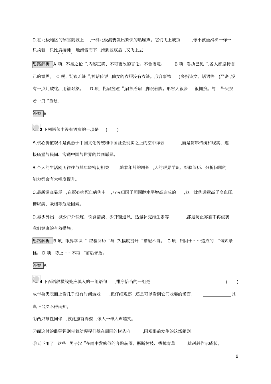 课后习题版12【动物游戏之谜】_第2页