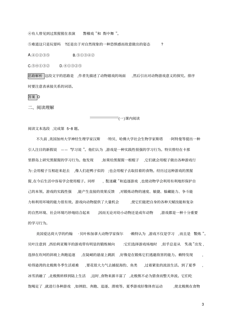 课后习题版12【动物游戏之谜】_第3页