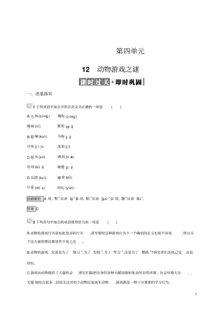课后习题版12【动物游戏之谜】