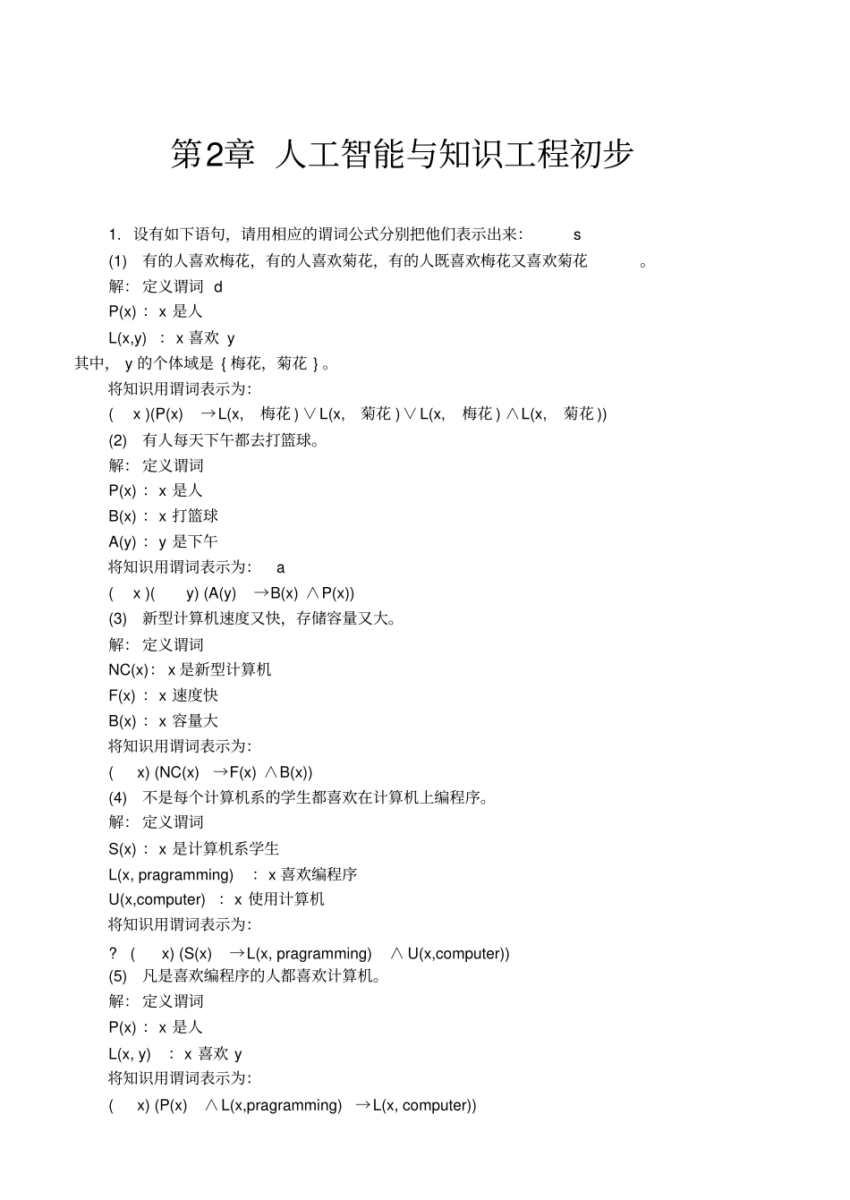 课后习题与答案_第1页