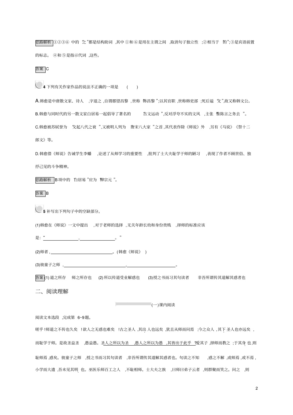 课后习题版11【师说】_第2页