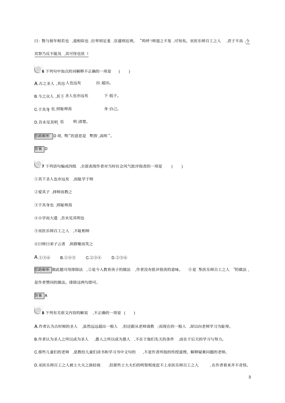 课后习题版11【师说】_第3页