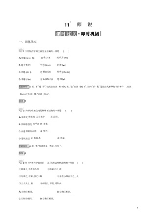 课后习题版11【师说】