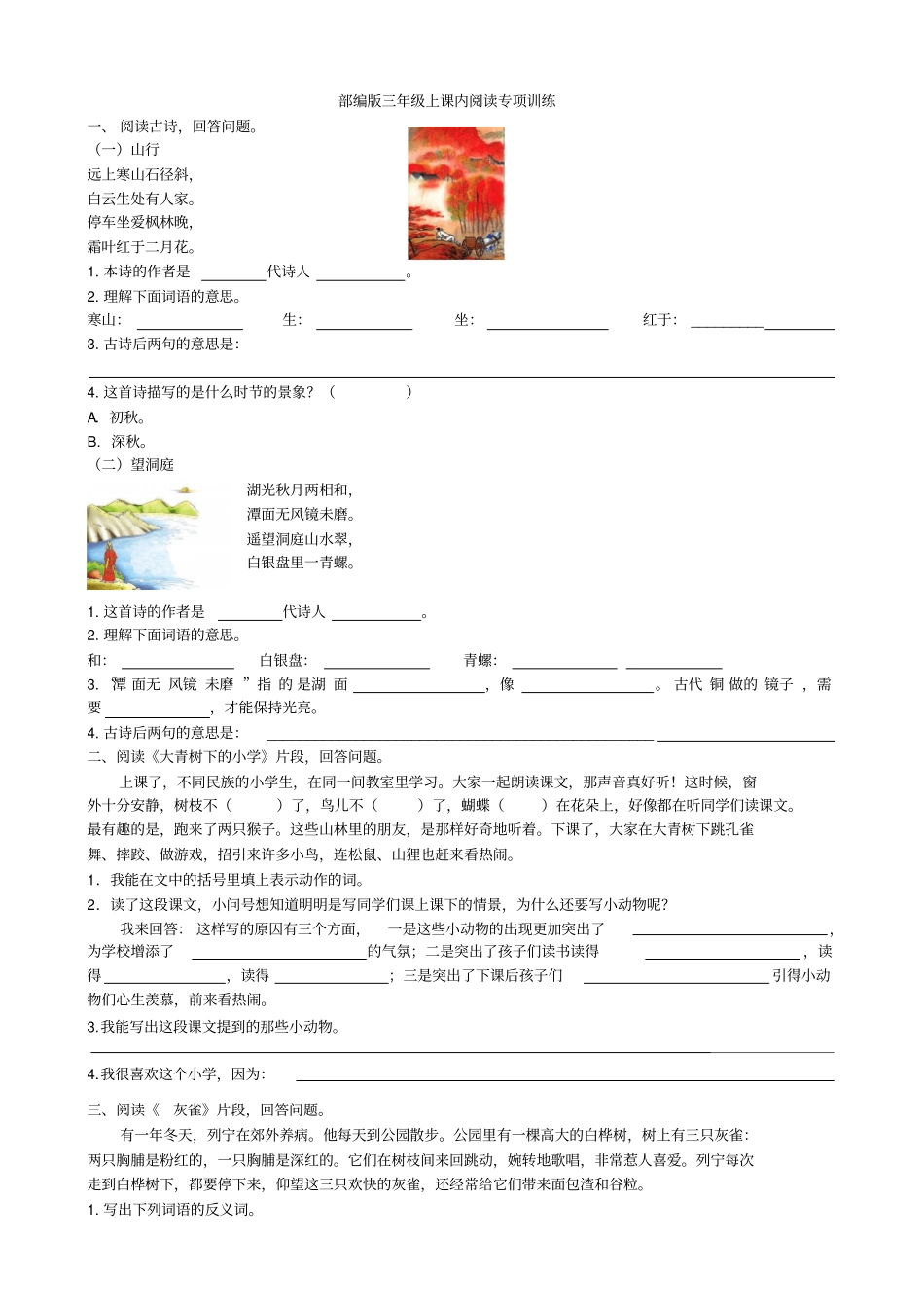 课内阅读专项_第1页