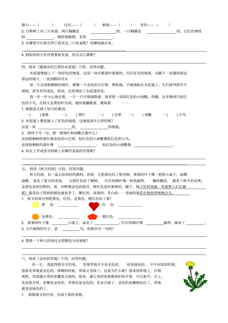 课内阅读专项_第2页
