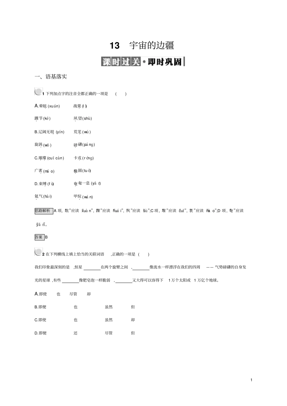 课后习题版13【宇宙的边疆】_第1页