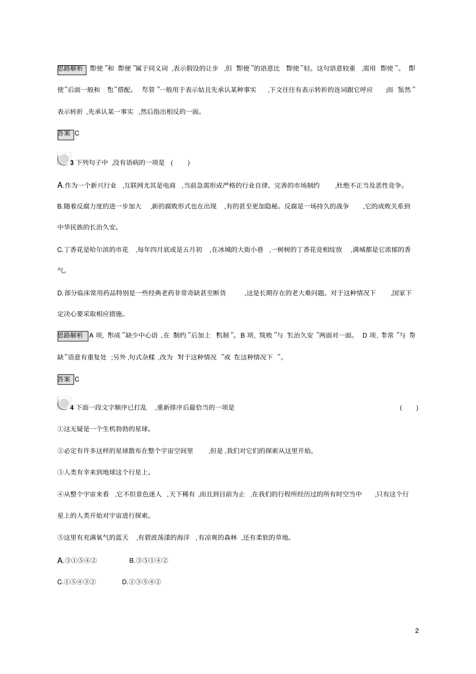 课后习题版13【宇宙的边疆】_第2页