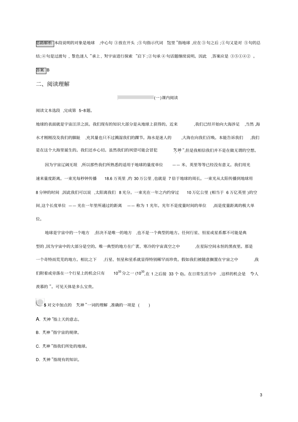 课后习题版13【宇宙的边疆】_第3页