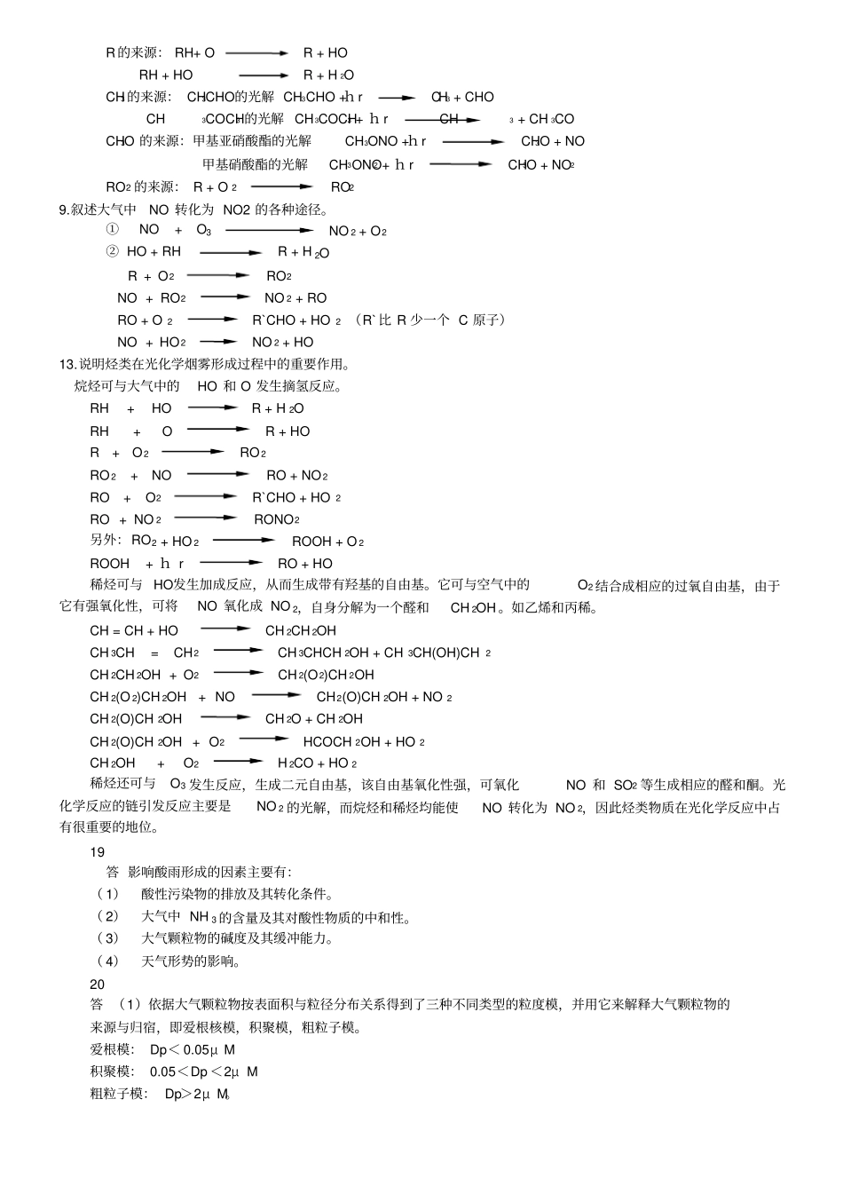 课后习题答案--环境化学戴树桂-第二版_第2页