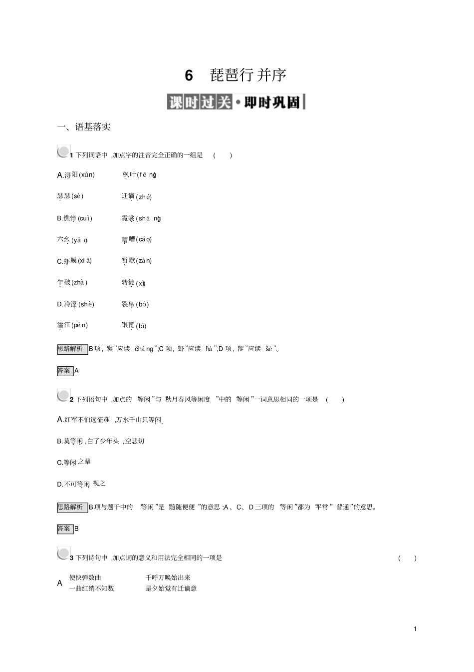 课后习题版6【琵琶行并序】_第1页