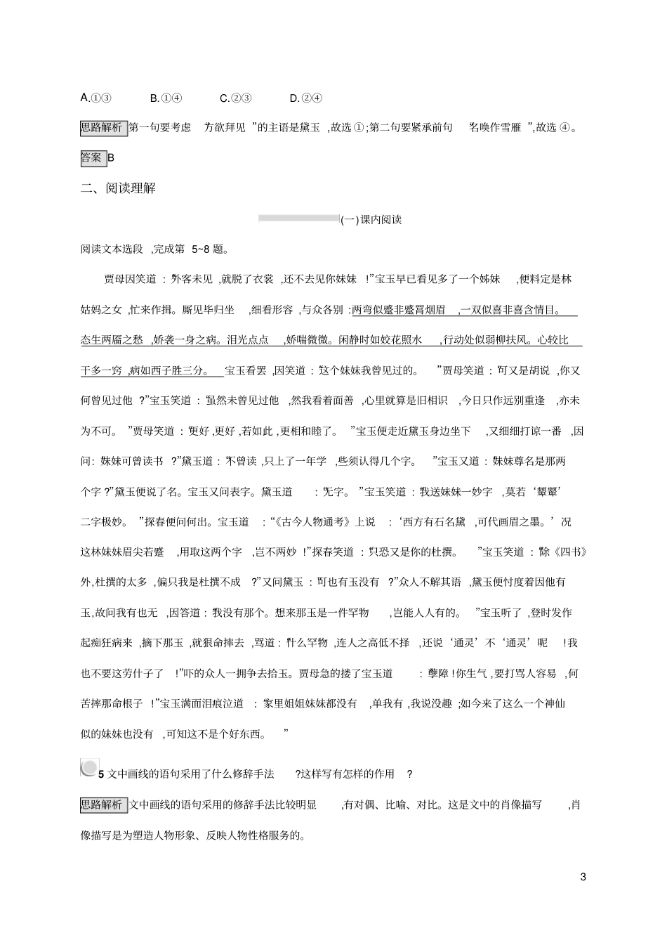 课后习题版1【林黛玉进贾府】_第3页