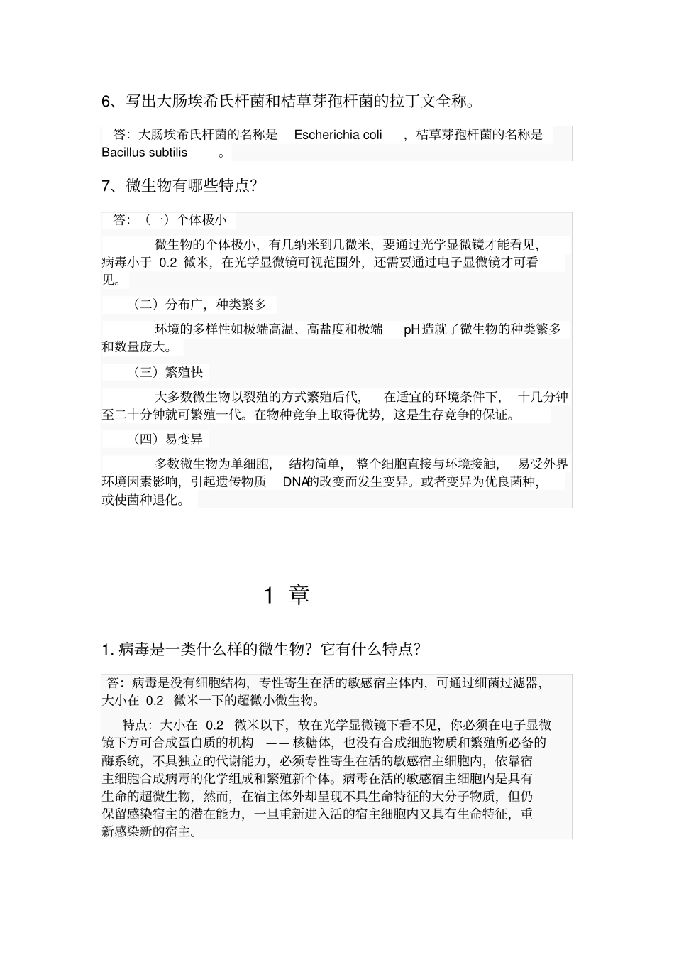 课后习题答案--环境工程微生物学第三版周群英_第2页