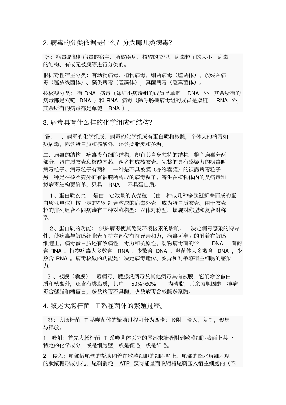 课后习题答案--环境工程微生物学第三版周群英_第3页