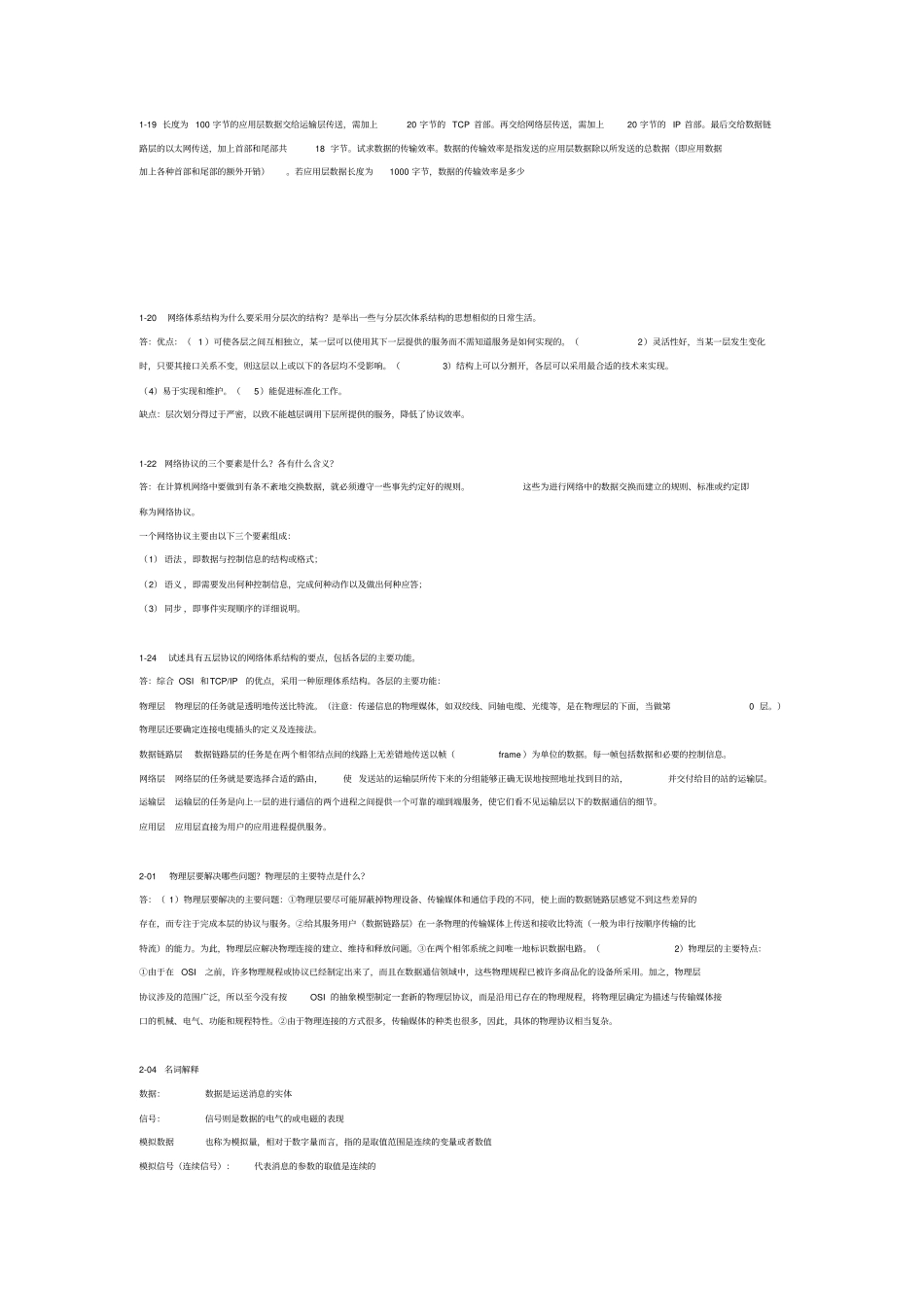 课后习题要求讲解_第2页