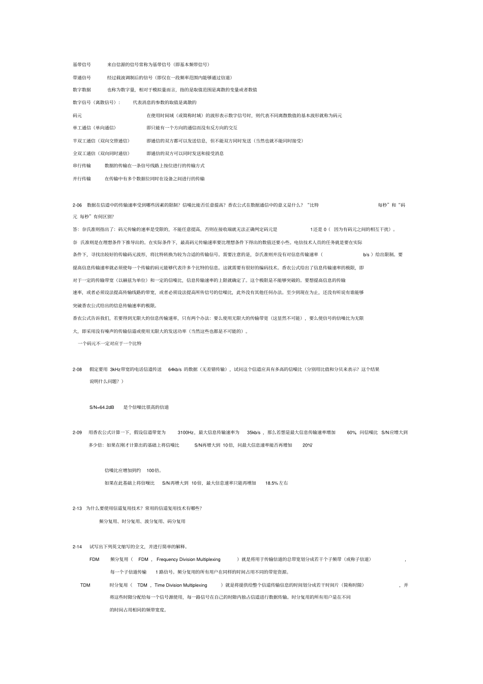 课后习题要求讲解_第3页