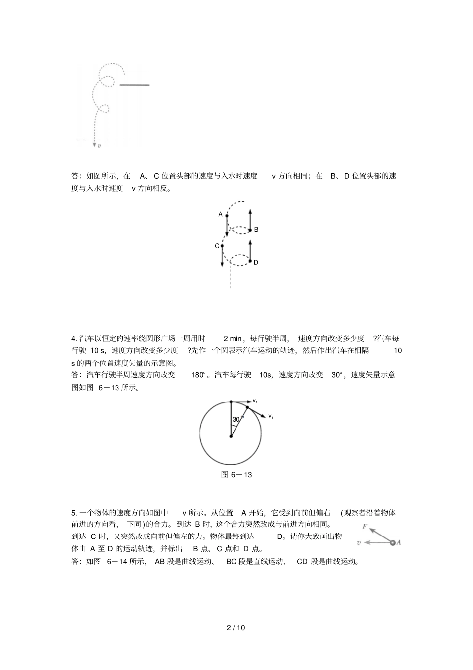 课后习题答案及解析曲线运动_第2页