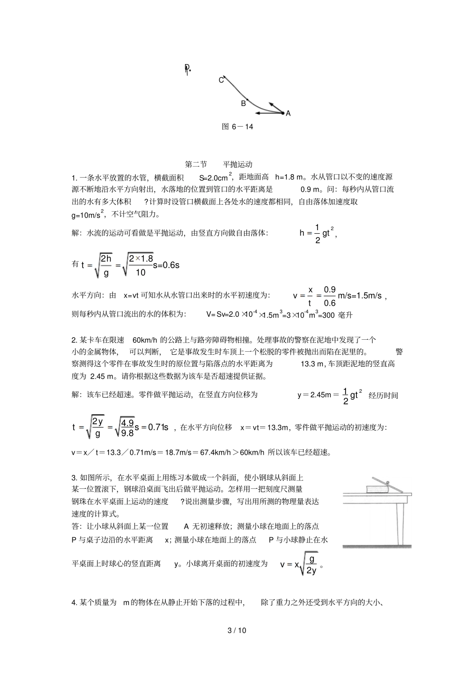 课后习题答案及解析曲线运动_第3页