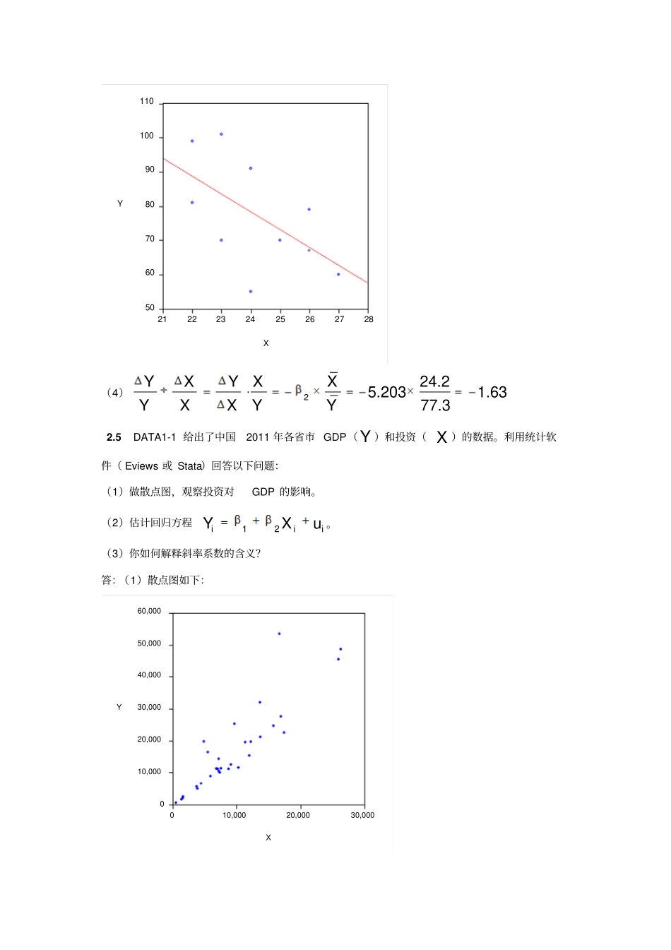 课后习题讲解_第2页