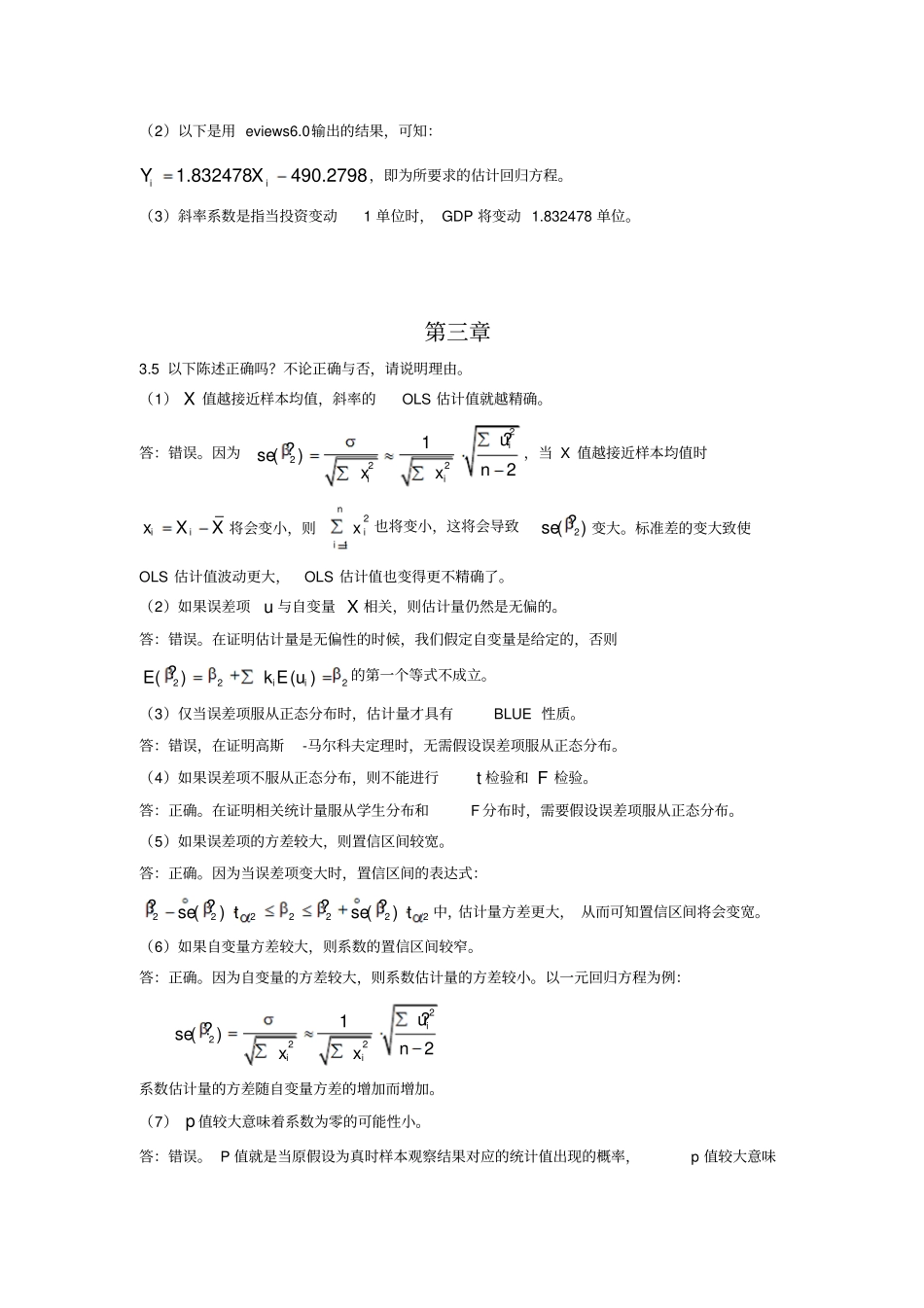 课后习题讲解_第3页
