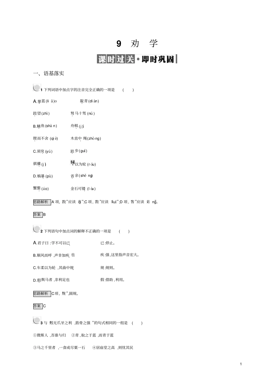 课后习题版9【劝学】_第1页