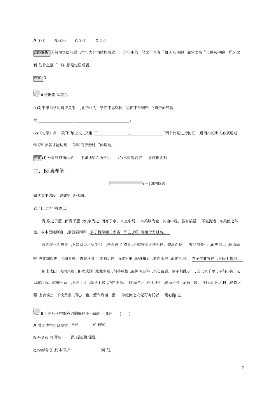 课后习题版9【劝学】_第2页