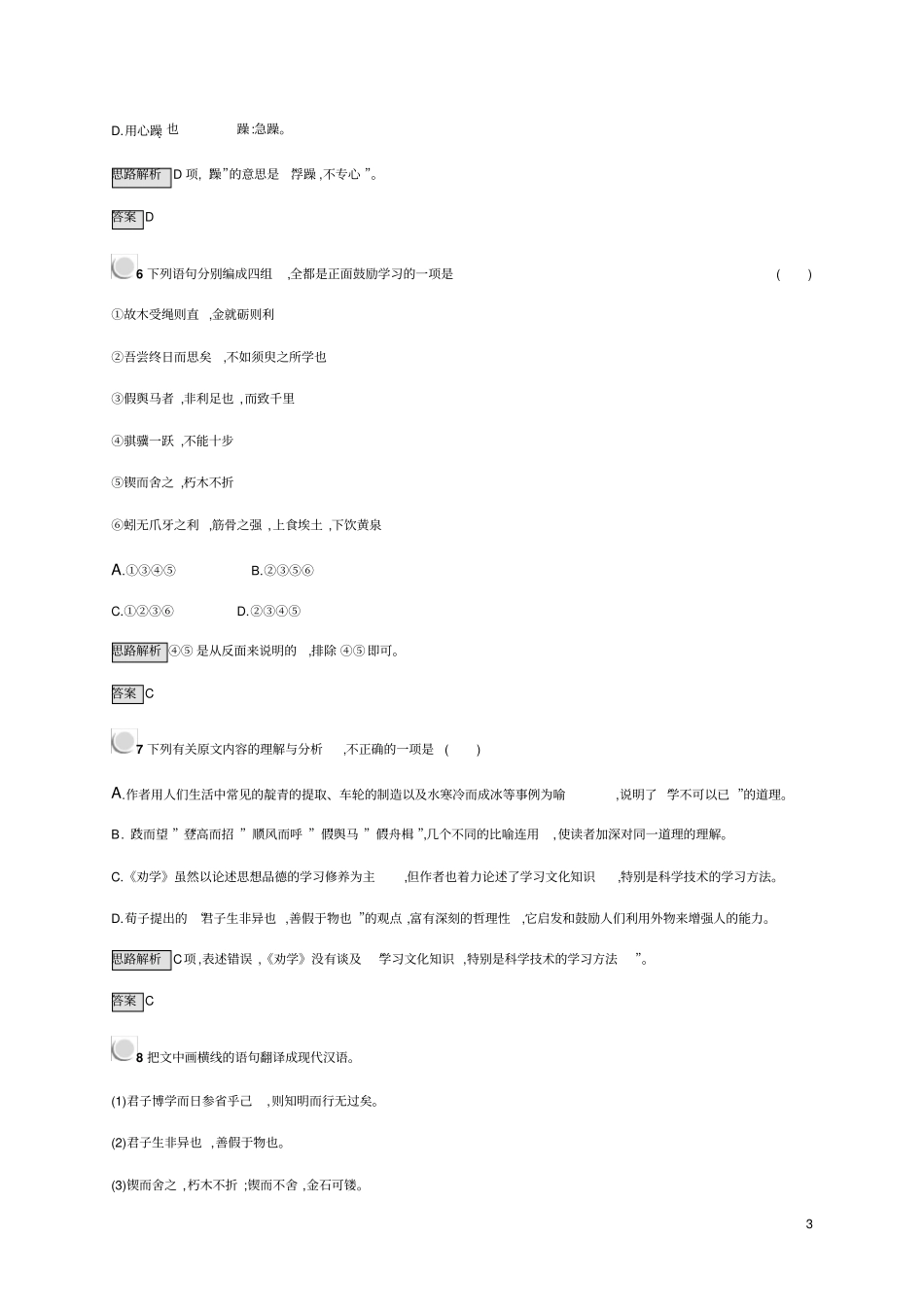 课后习题版9【劝学】_第3页
