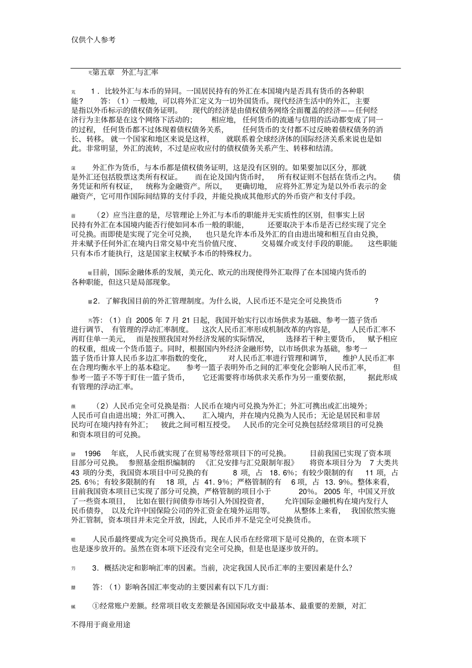课后答案文档_第1页
