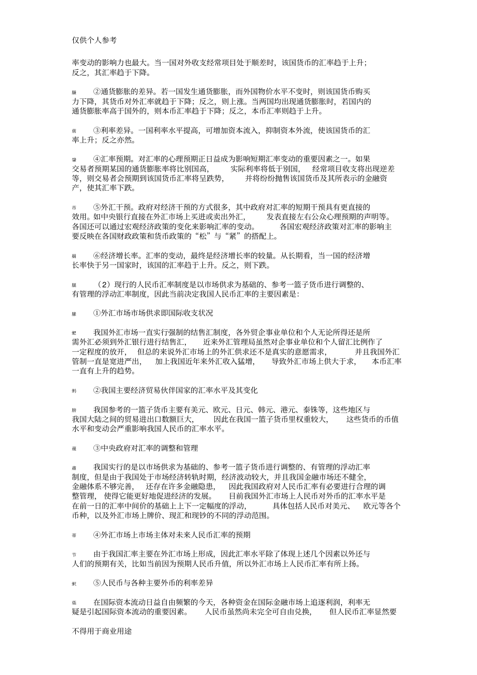 课后答案文档_第2页