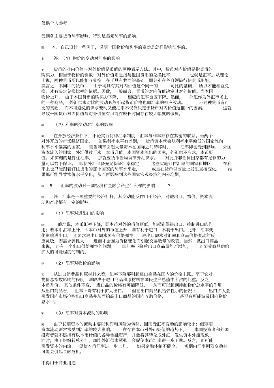 课后答案文档_第3页